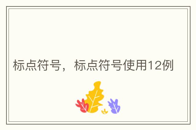 常用特殊符號，高手常用特殊符號大全