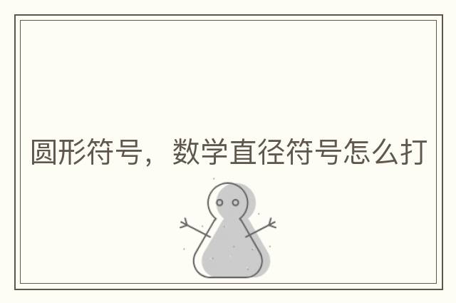 八卦符號，八卦、八卦次序與六十四卦