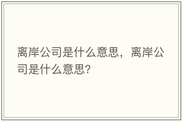 江西高安的郵編號碼，江西的郵政編碼是多少？