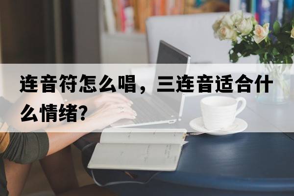 關(guān)于勤奮好學(xué)的成語(yǔ)故事，勤奮好學(xué)的成語(yǔ)故事100個(gè)