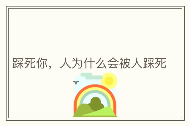 火星文轉換器，4M大小的軟件